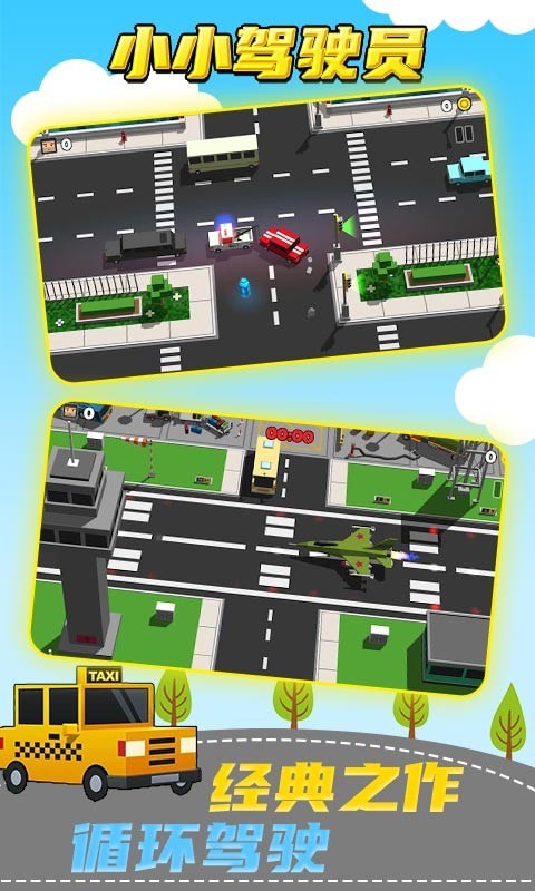 小小驾驶员app