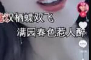 抖音一笑倾城是谁