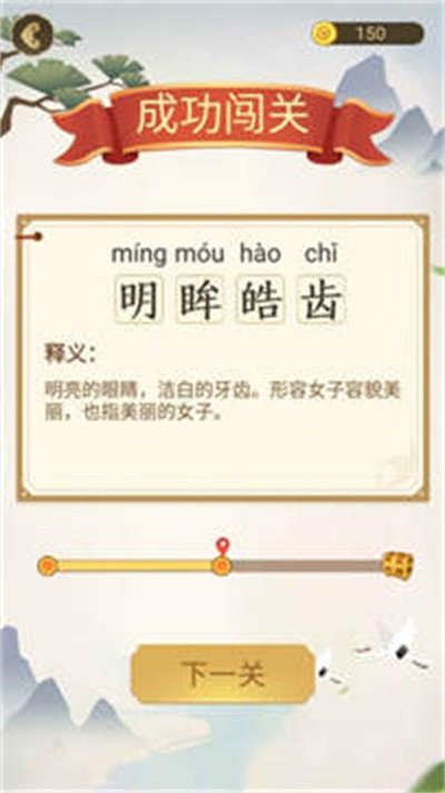 成语大会app