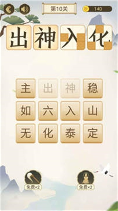 成语大会app