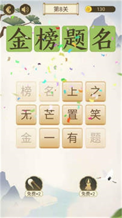 成语大会app