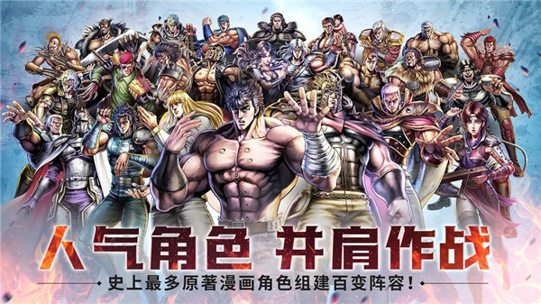北斗神拳再燃app