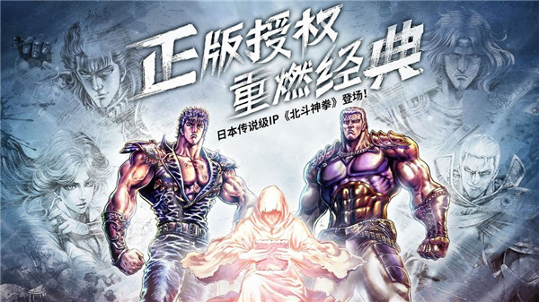 北斗神拳再燃app