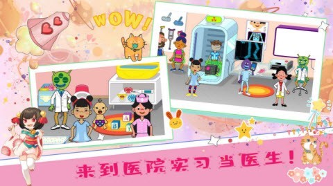 佩皮小镇医院生活app