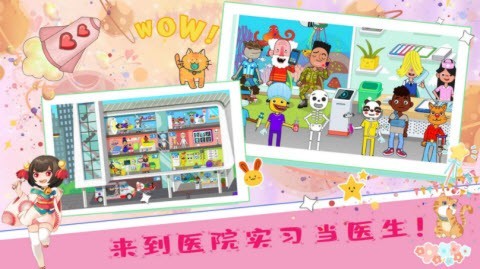 佩皮小镇医院生活app