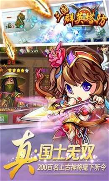 三国群英塔防app