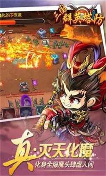 三国群英塔防app
