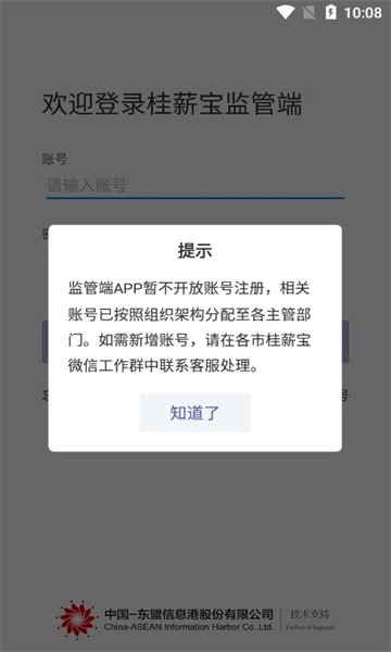 桂薪宝监管端app