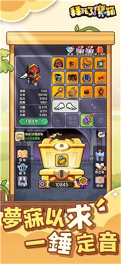 拜托了宝箱app