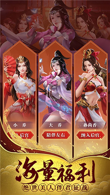 主公争霸武神群英传