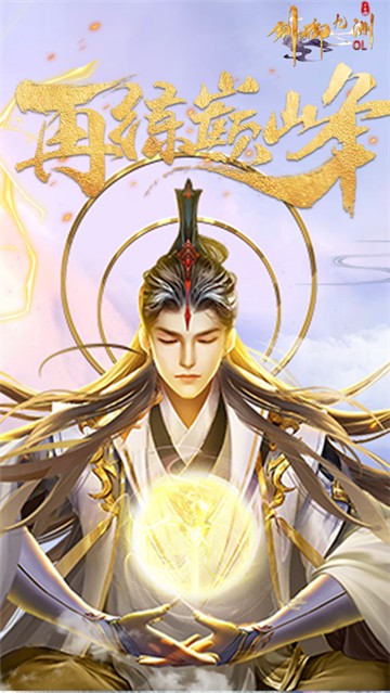 剑御九洲OL2023