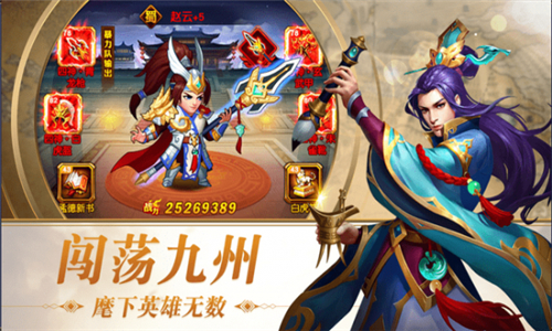三国骁雄app