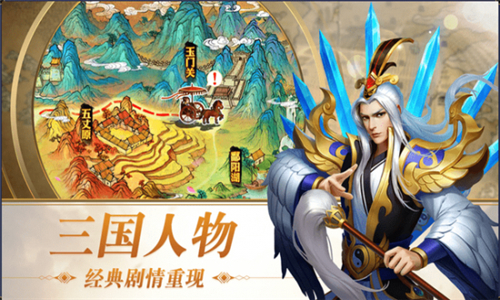 三国骁雄app