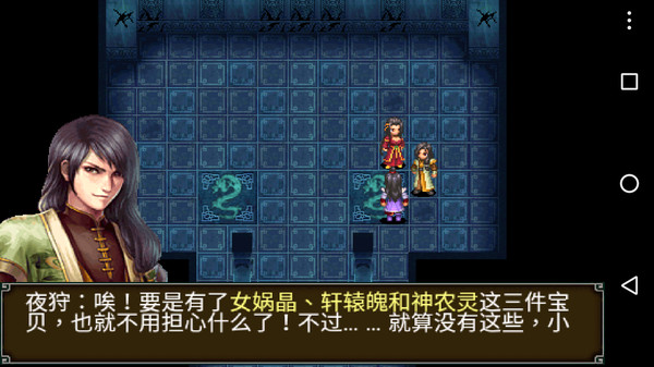 仙剑降魔录app
