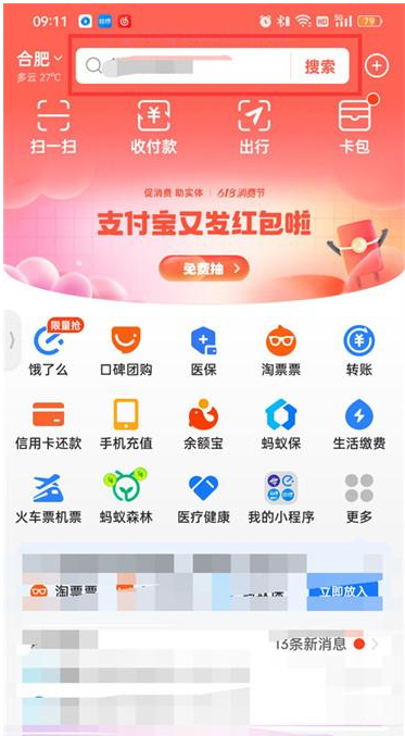 支付宝亚运火苗如何兑换奖品