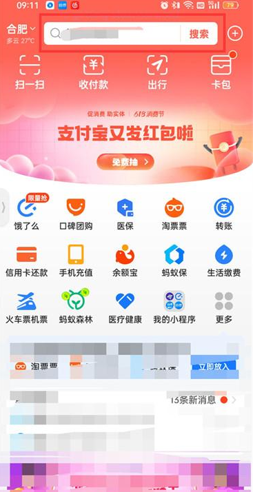 支付宝怎么捐亚运会火苗