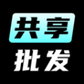货源共享app
