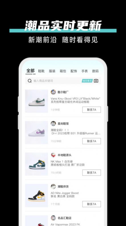 货源共享app