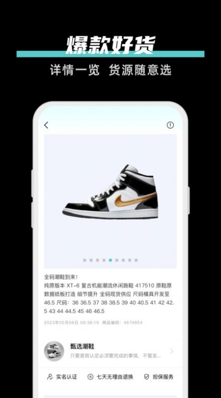 货源共享app
