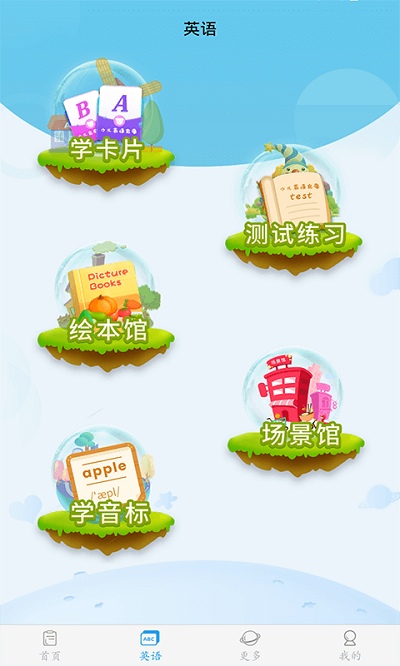 幼儿认字app