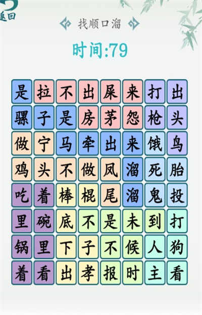 汉字大乐斗2023
