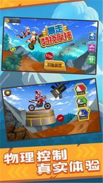 暴走特技摩托车app