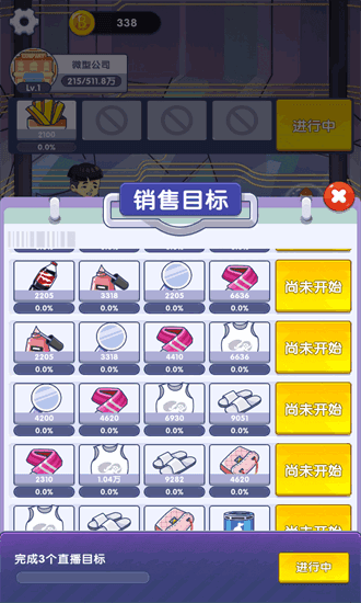 我是带货王app