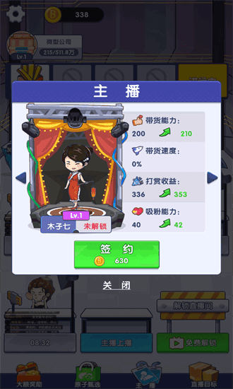 我是带货王app