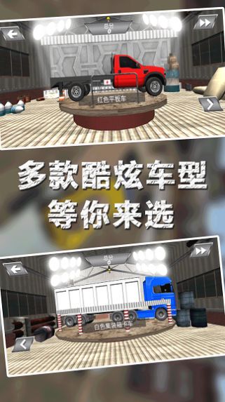 模拟欧洲卡车运输2023