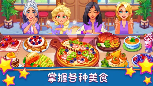 梦幻美食制作大师app