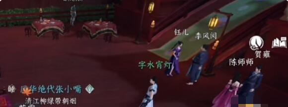 逆水寒手游问花如何奇遇任务在哪接取