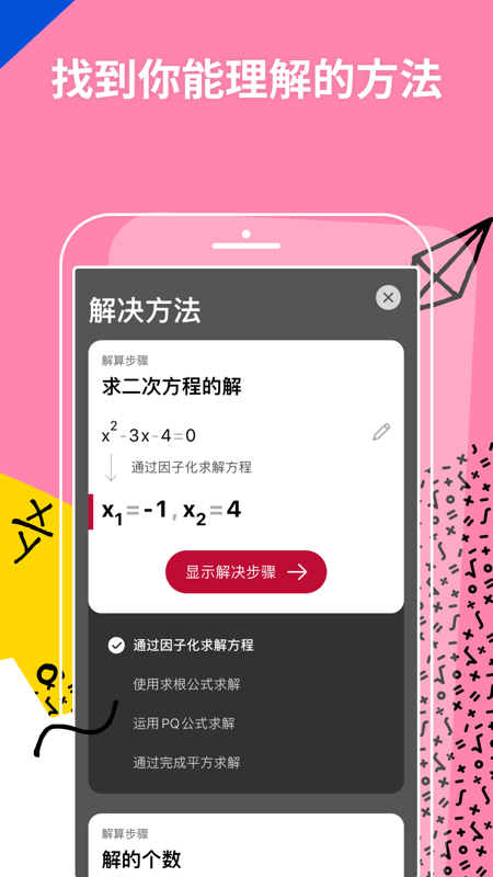 Photomath数学app