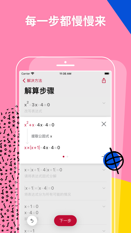 Photomath数学app
