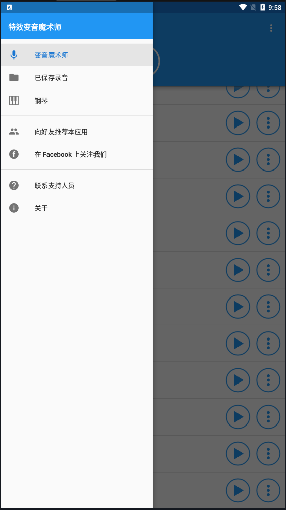 特效变音魔术师app