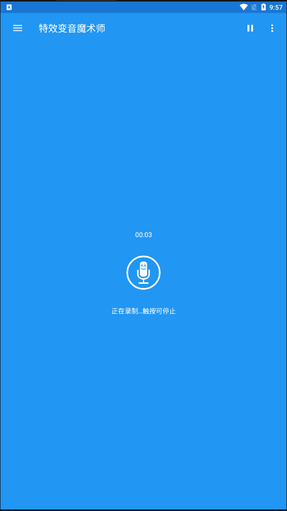 特效变音魔术师app