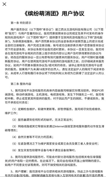 缤纷萌消团