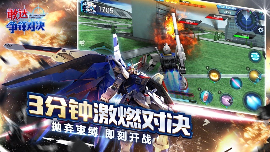敢达争锋对决app