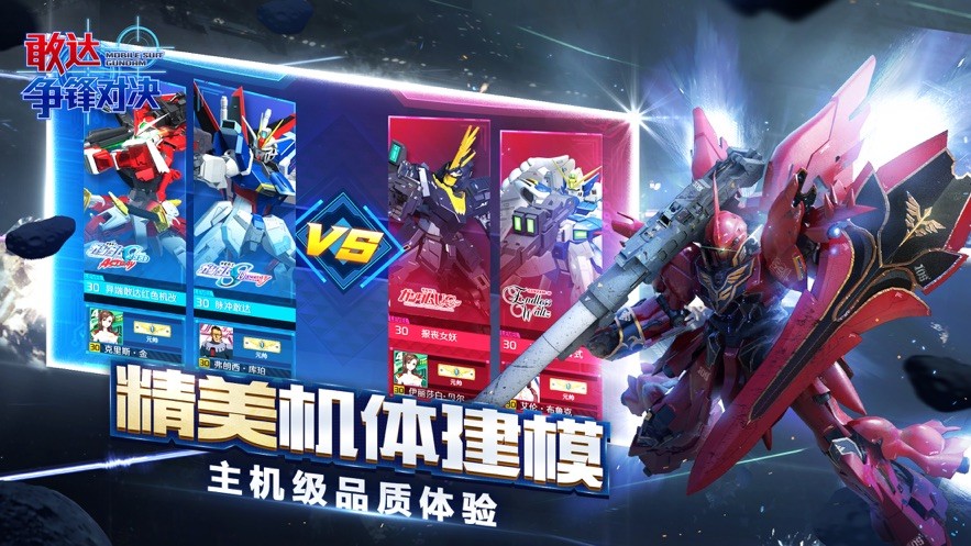敢达争锋对决app