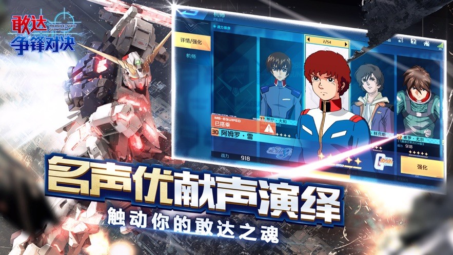 敢达争锋对决app