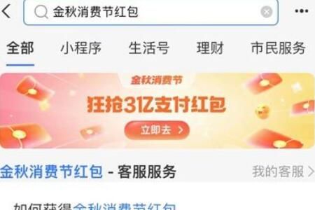 2023支付宝金秋消费节红包领取地址在哪