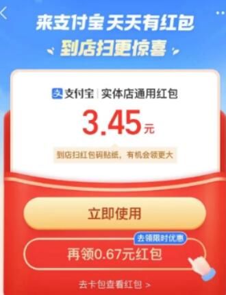 支付宝实体店红包怎么领取