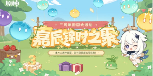 原神嘉辰锦时之聚活动怎么玩