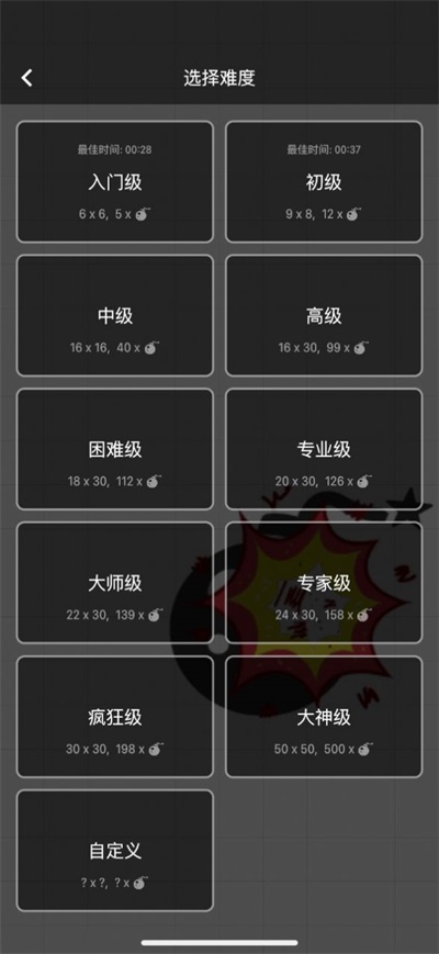 扫雷大冒险app