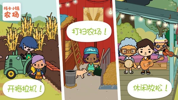 托卡小镇农场生活app