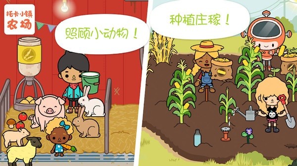 托卡小镇农场生活app