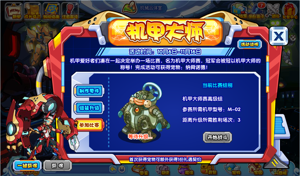 洛克王国机甲大师活动好玩吗