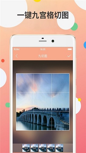 九宫格编辑器
