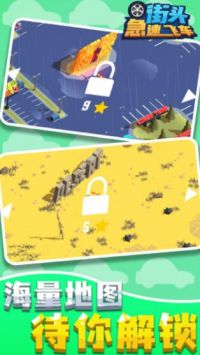 街头急速飞车app