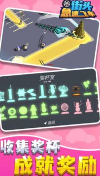 街头急速飞车app
