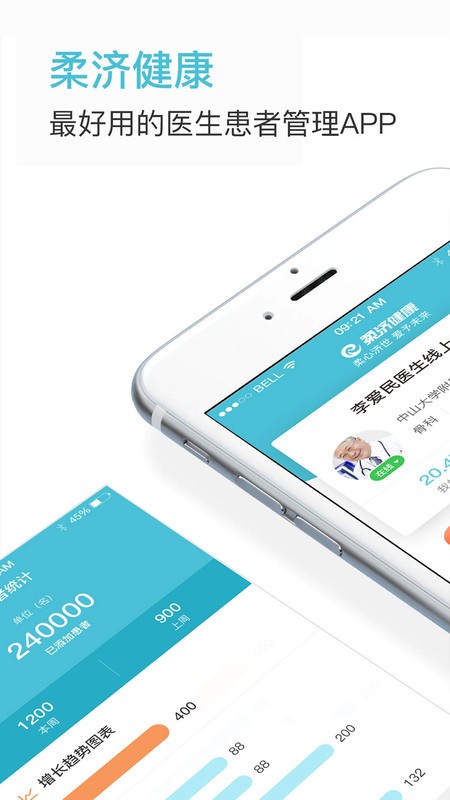 柔济健康app